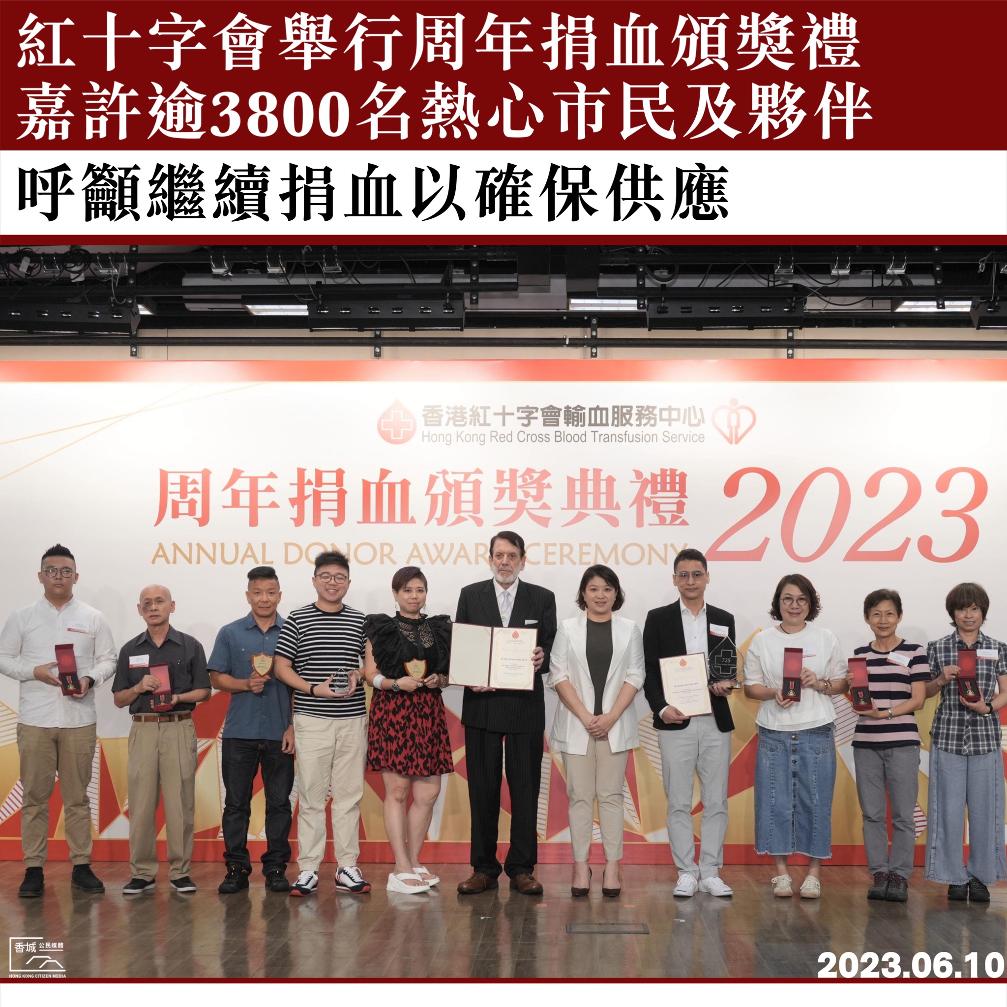 紅十字會舉行周年捐血頒獎禮 嘉許逾3800名熱心市民及夥伴 呼籲繼續捐血以確保供應 | 香城公民媒體 Hong Kong Citizen Media