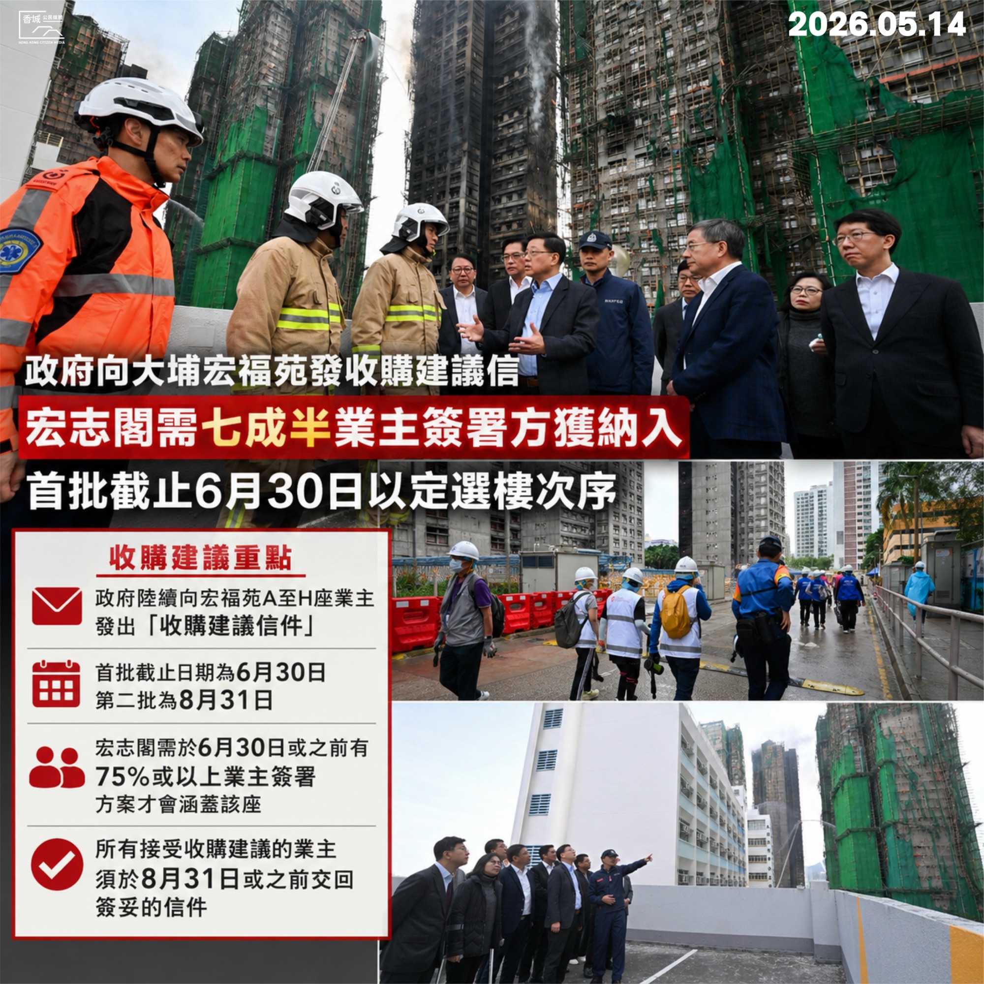 政府向大埔宏福苑發收購建議信 宏志閣需七成半業主簽署方獲納入 首批截止6月30日以定選樓次序 | 香城公民媒體 Hong Kong ...